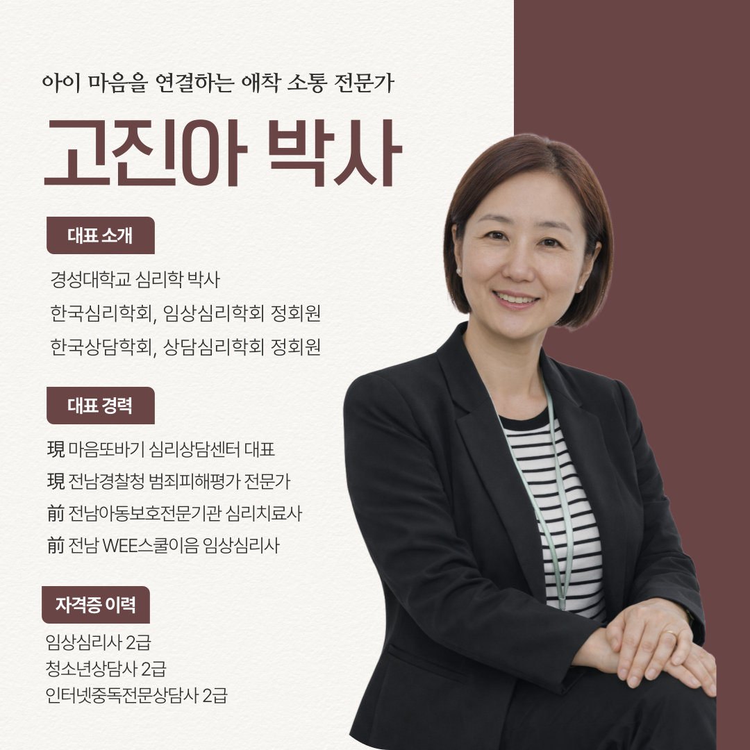 고진아 박사