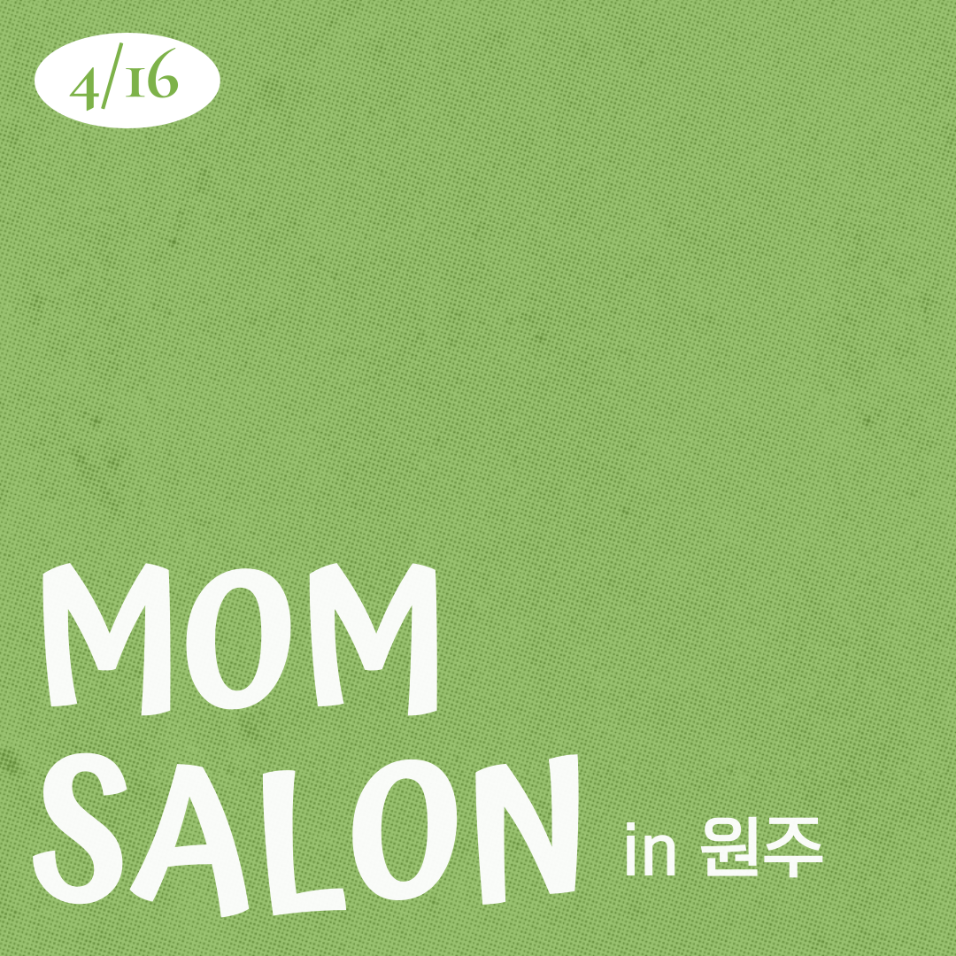 26.04.16 맘살롱 IN 원주