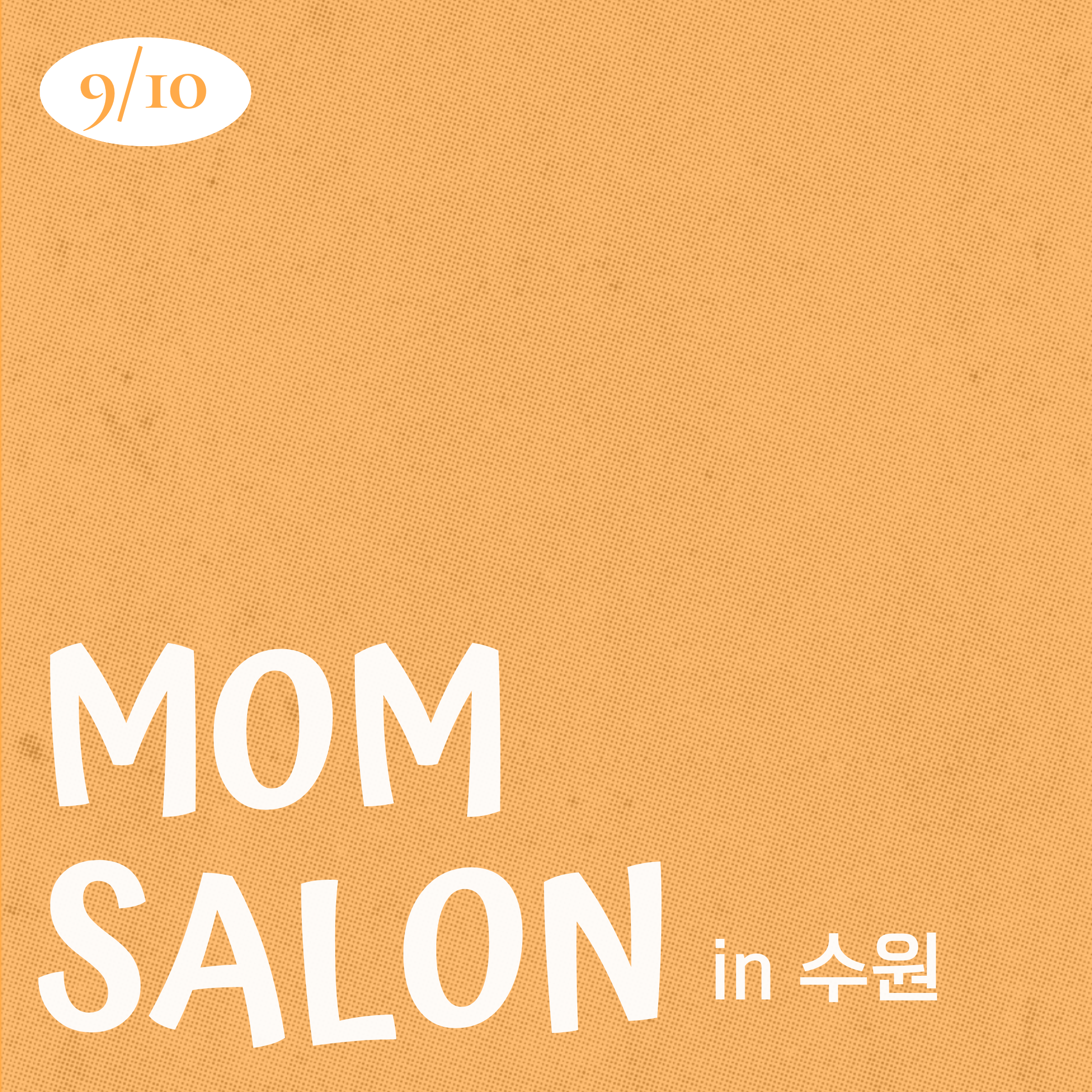 26.09.10 맘살롱 IN 수원