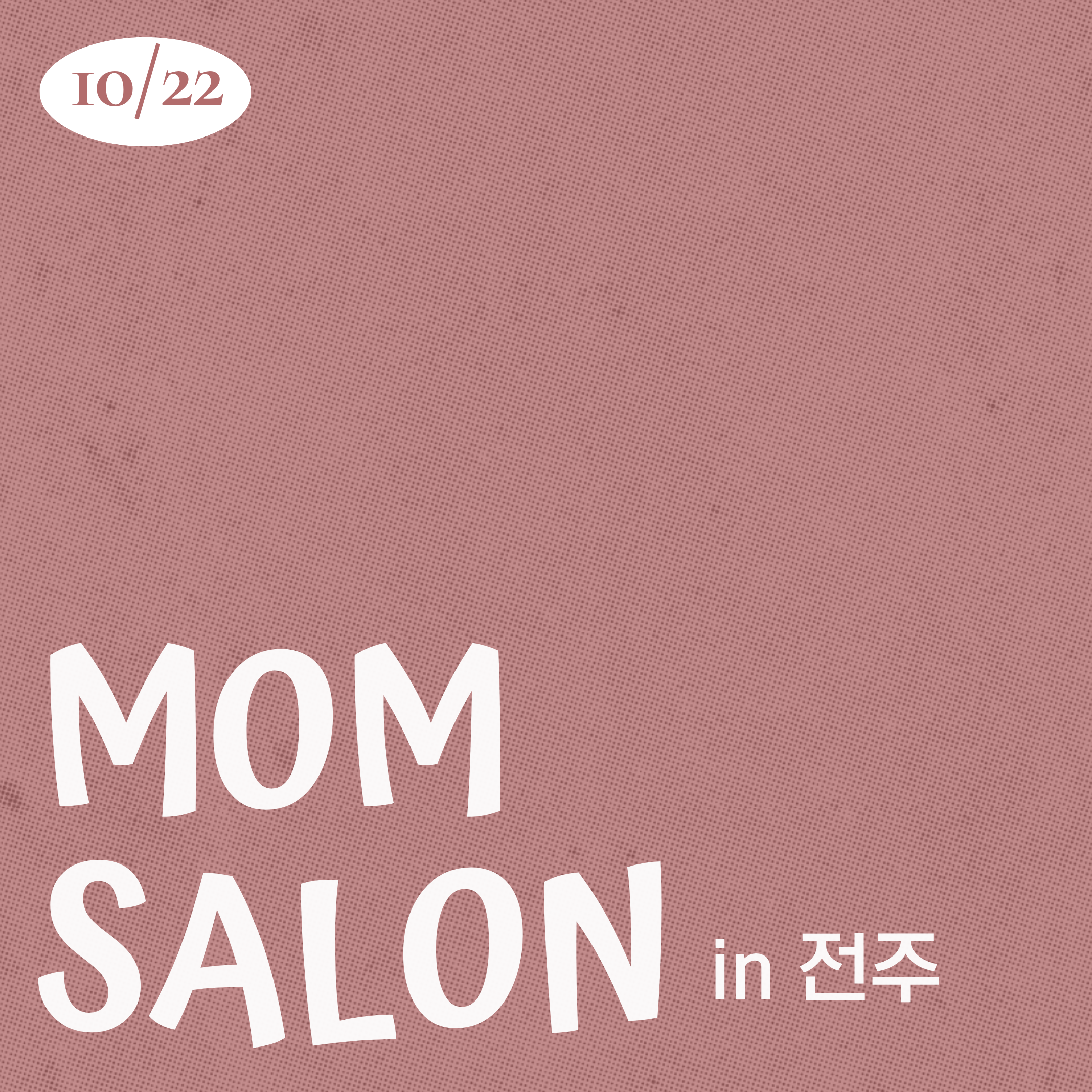 26.10.22 맘살롱 IN 전주